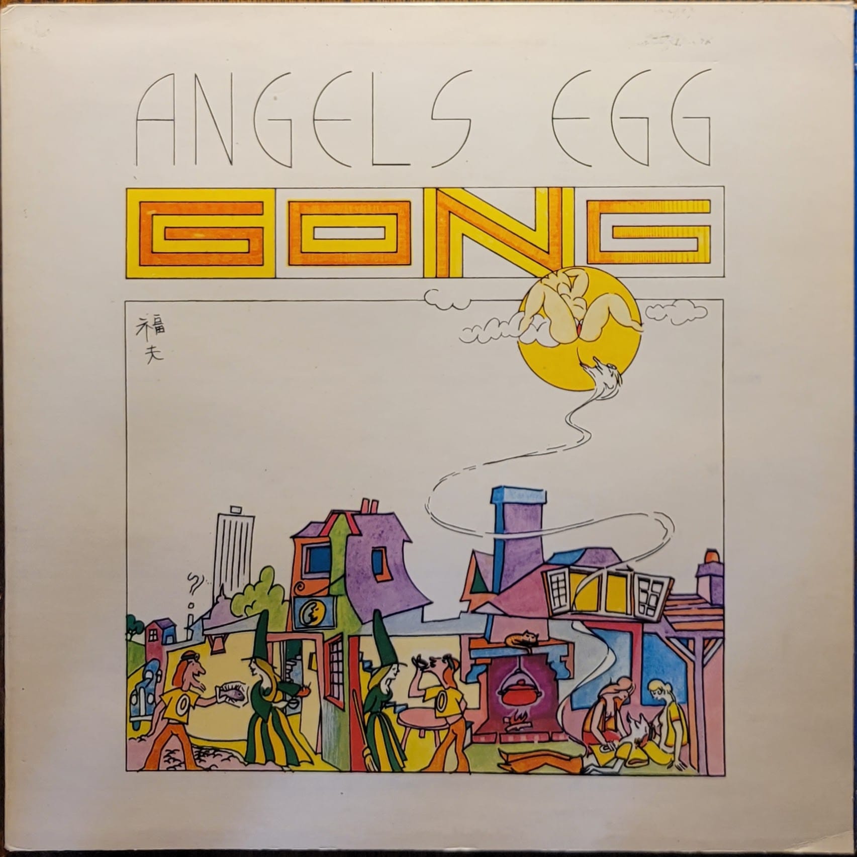 Gong — Angel’s Egg (Radio Gnome Invisible Part 2) — UK